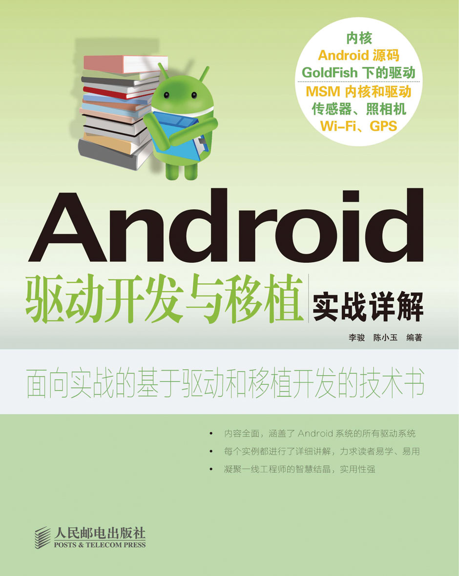 学习Android设备驱动开发的方法  第1张