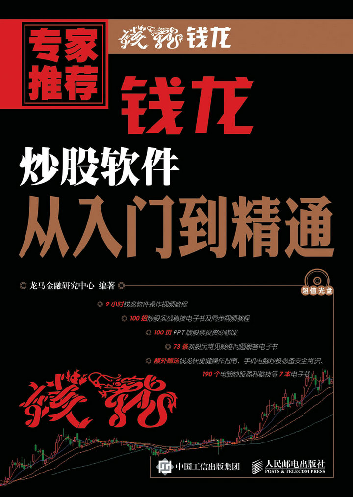 钱龙炒股软件从入门到精通