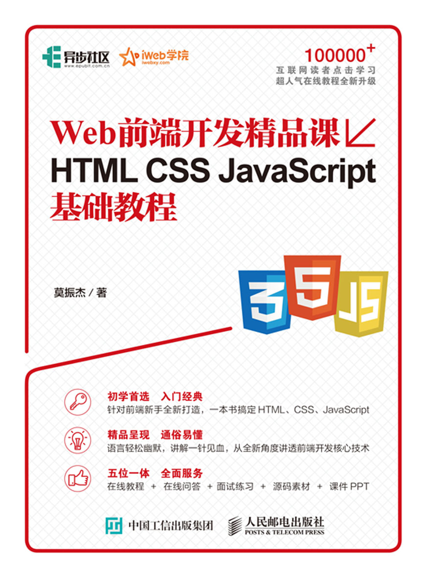 html开发教程